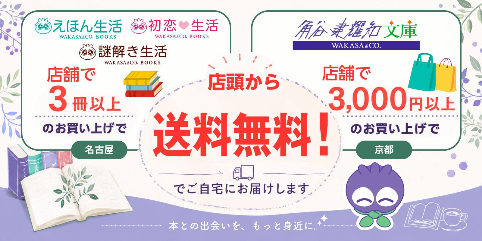 店舗のお買い上げで送料無料
