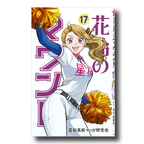 花鈴のマウンド17