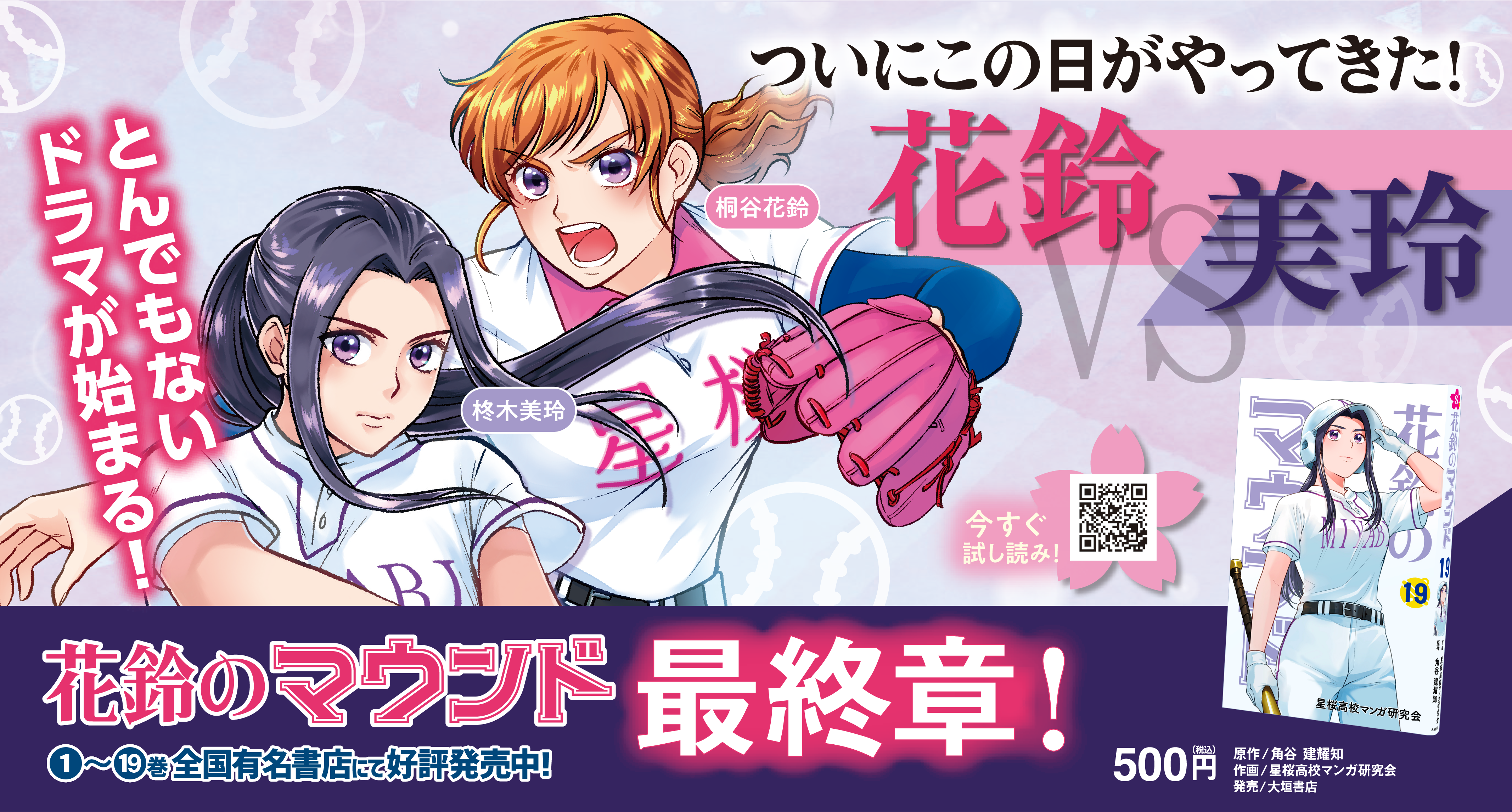 花鈴のマウンド19巻