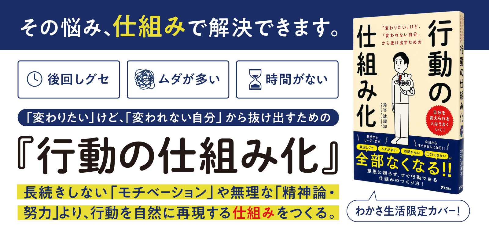 行動の仕組み化