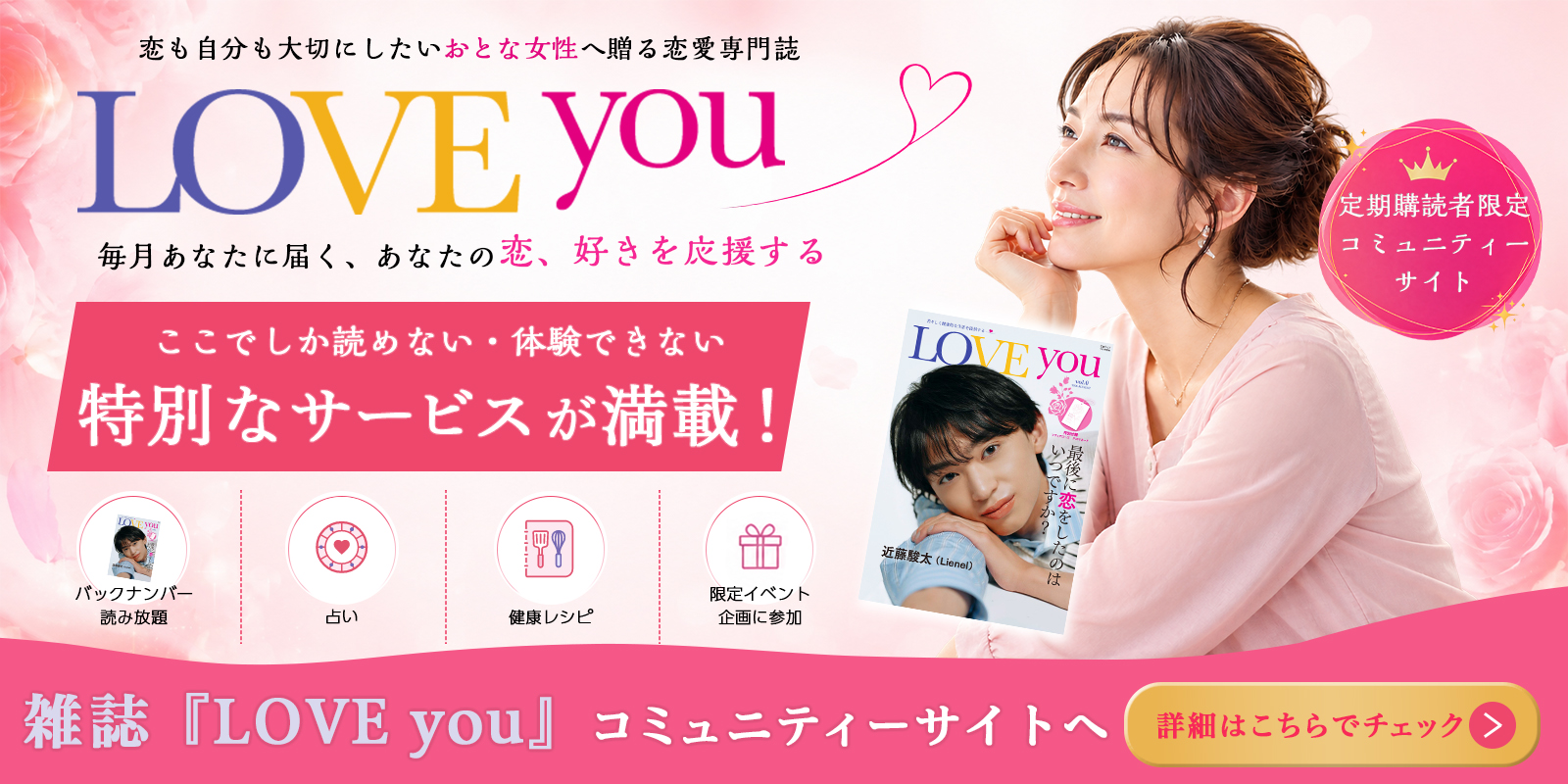 雑誌LOVEyouコミュニティーサイト