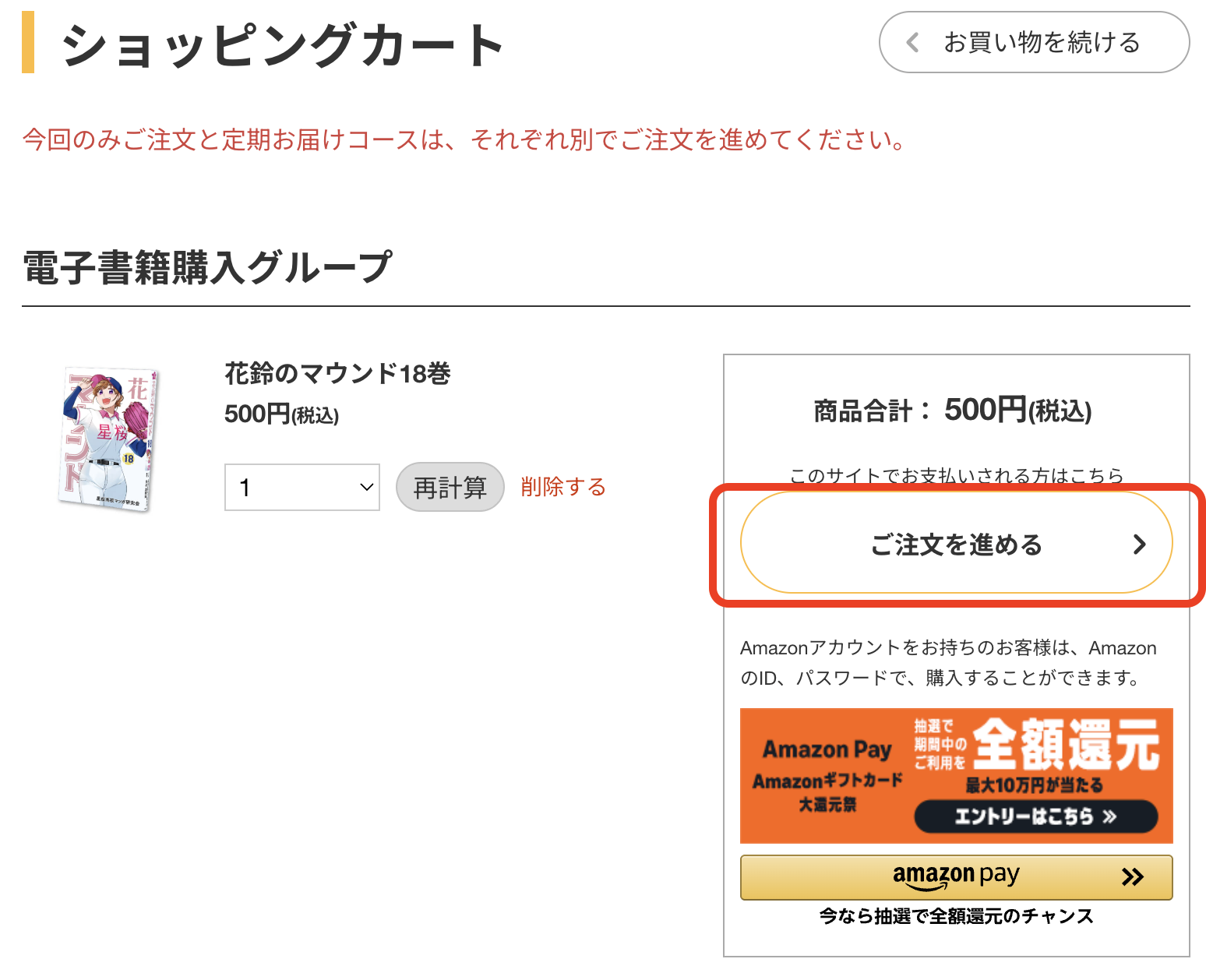 カート画面からご注文を進める