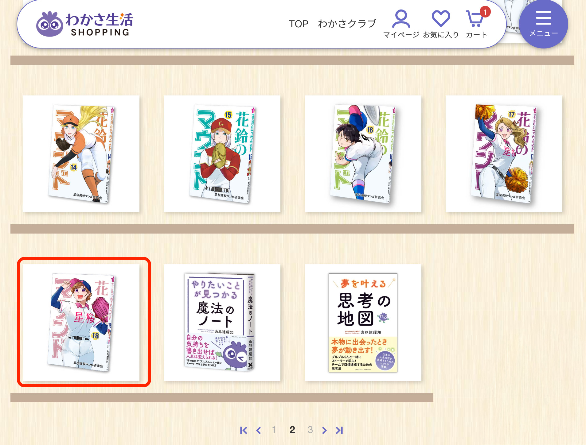 本棚と購入した本を赤枠で囲った画像