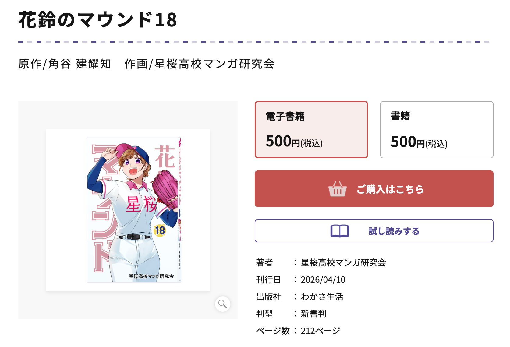 購入ボタン周辺のスクリーンショット
