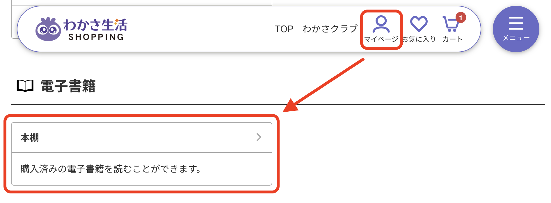 マイページ内の「本棚）」のボタンを赤枠で囲った画像