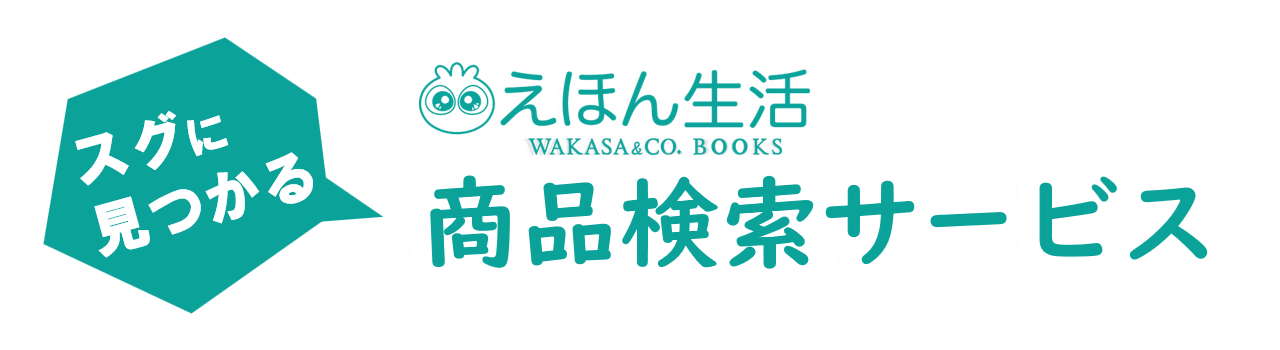 えほん生活