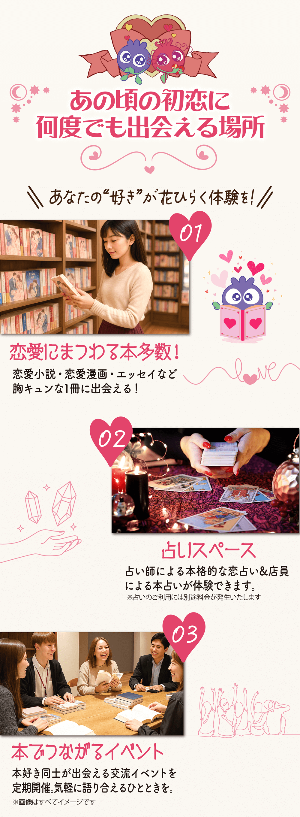 あの頃の初恋に何度でも出会える場所。