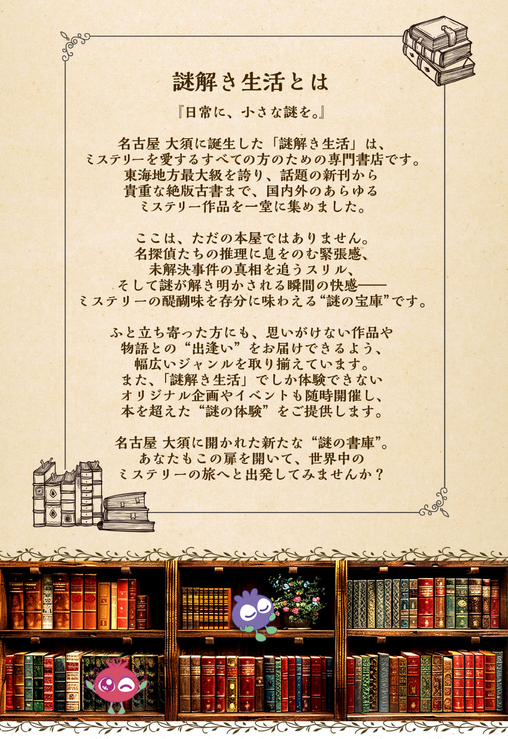 謎解き生活について『日常に、小さな謎を。』