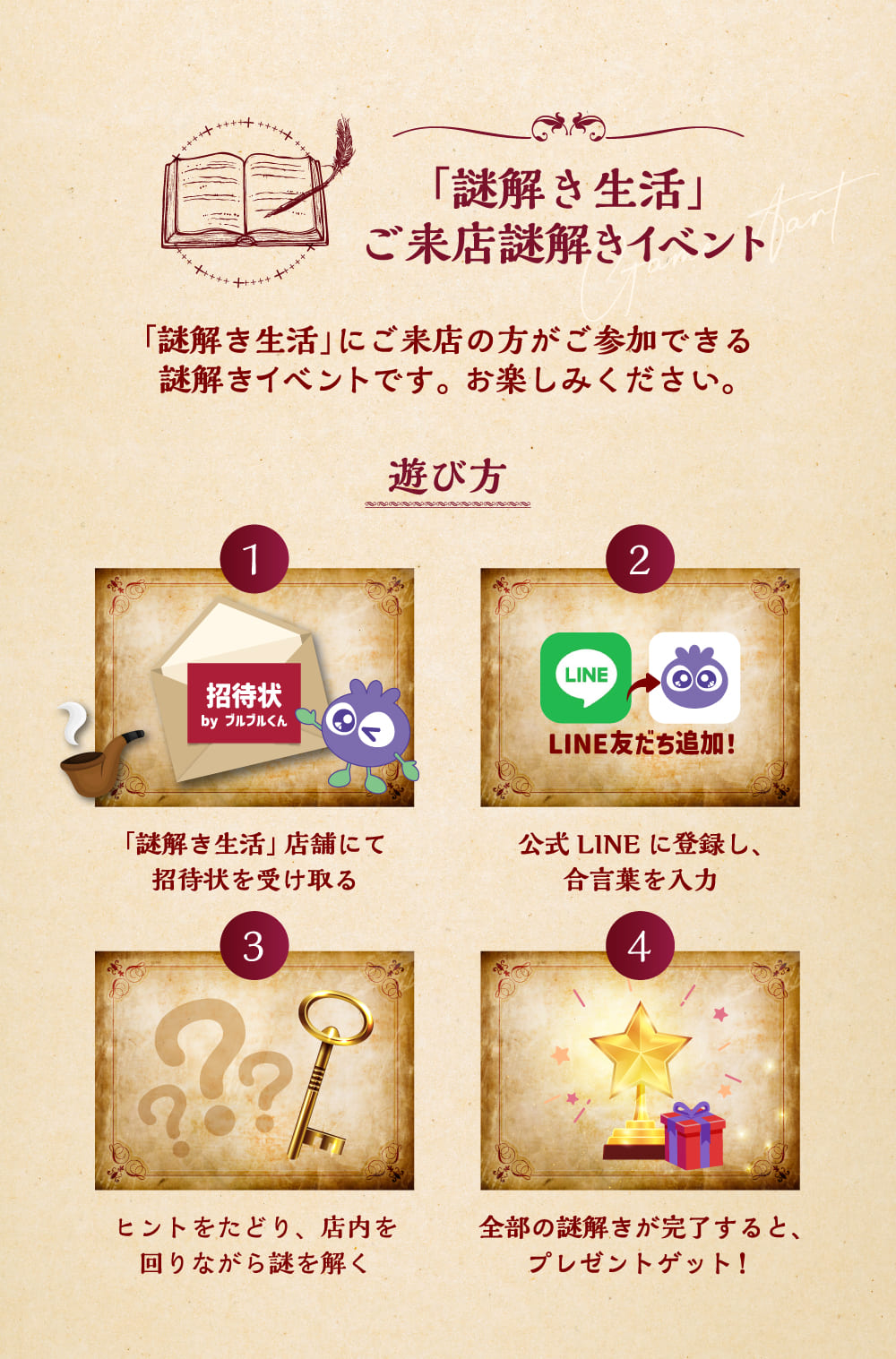 来店謎解きイベント