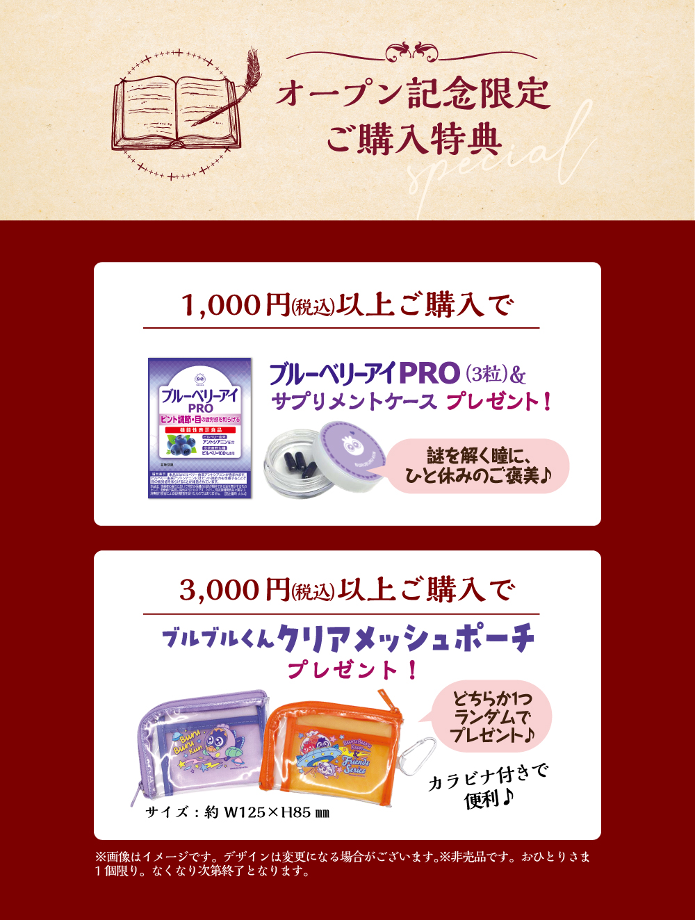 オープン記念来店特典