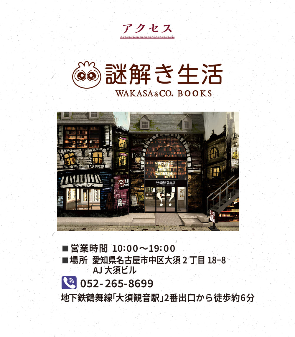 初恋生活のアクセス情報