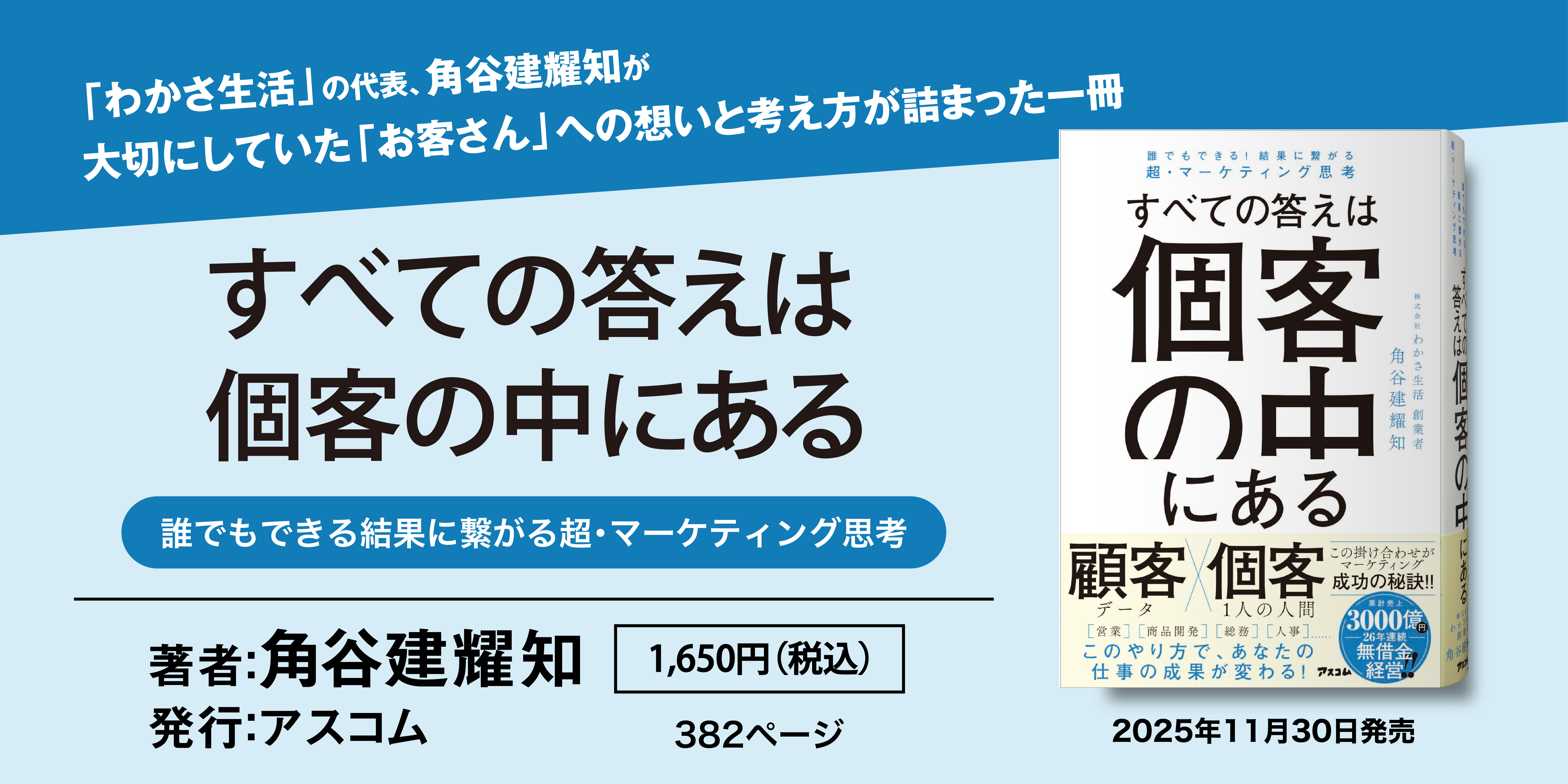 すべての答えは個客の中にある