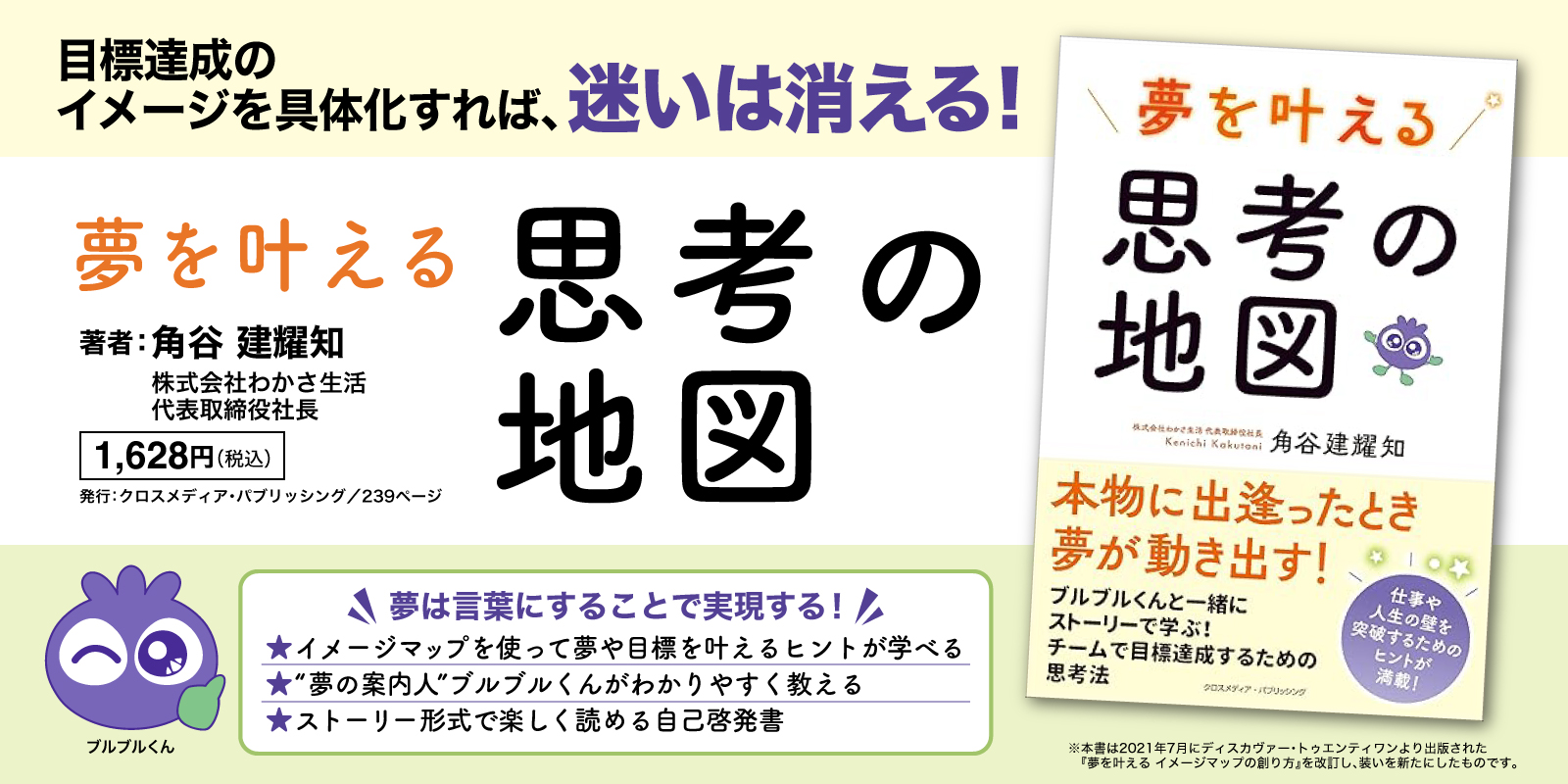 夢を叶える思考の地図