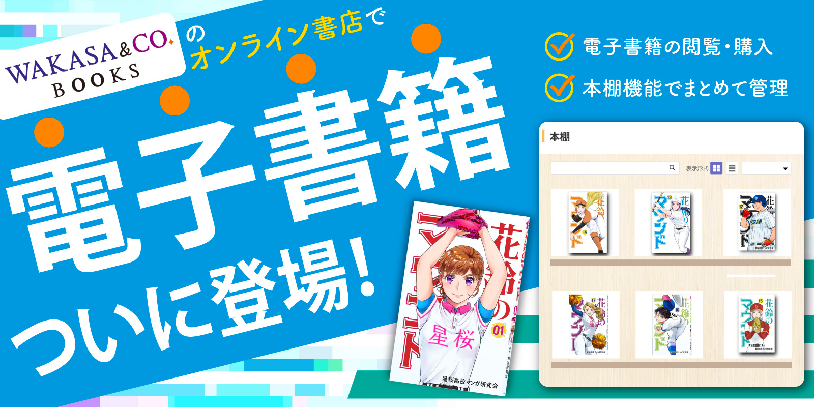 電子書籍リリース