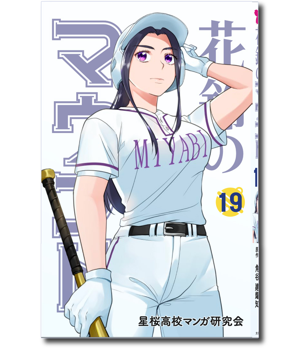 花鈴のマウンド19